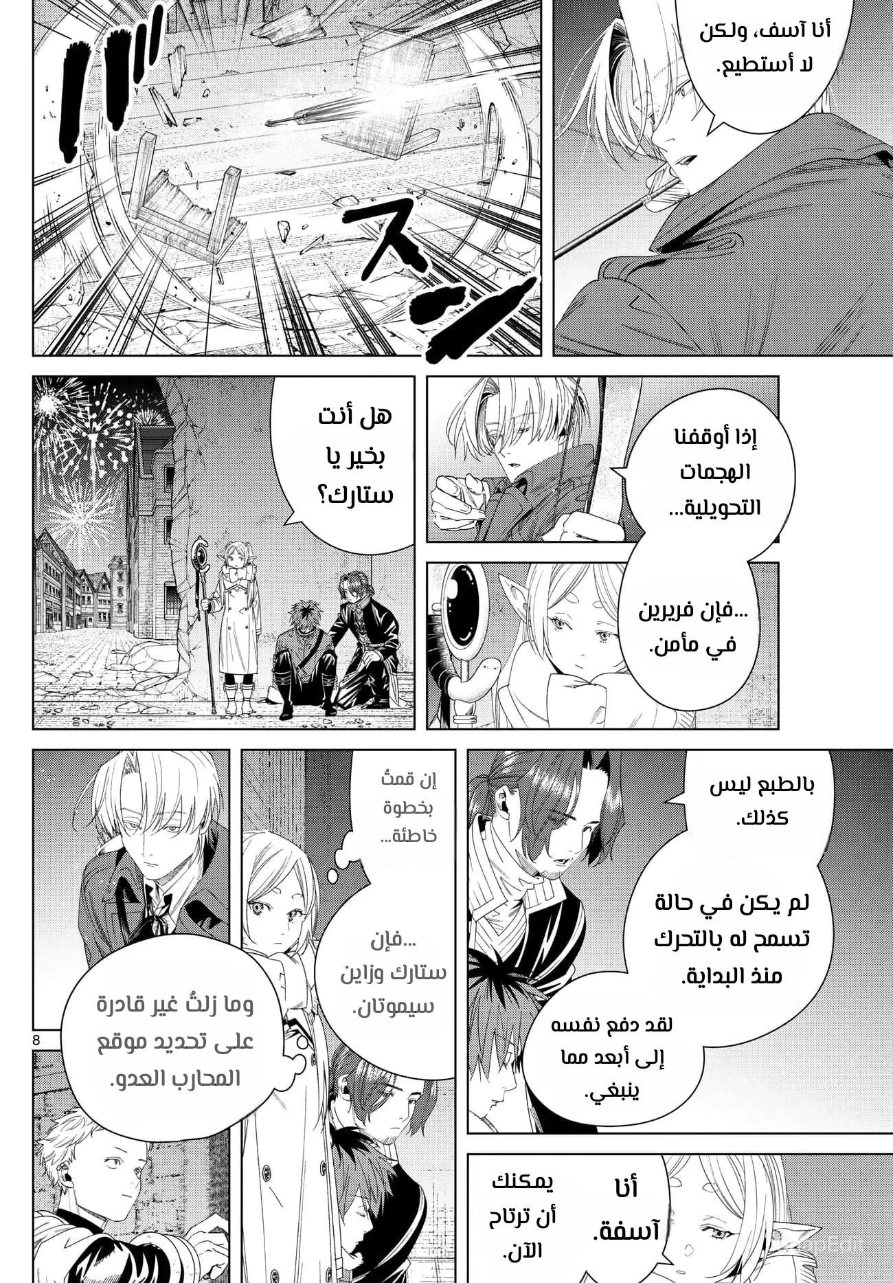 Read Frieren Ar Manga Online