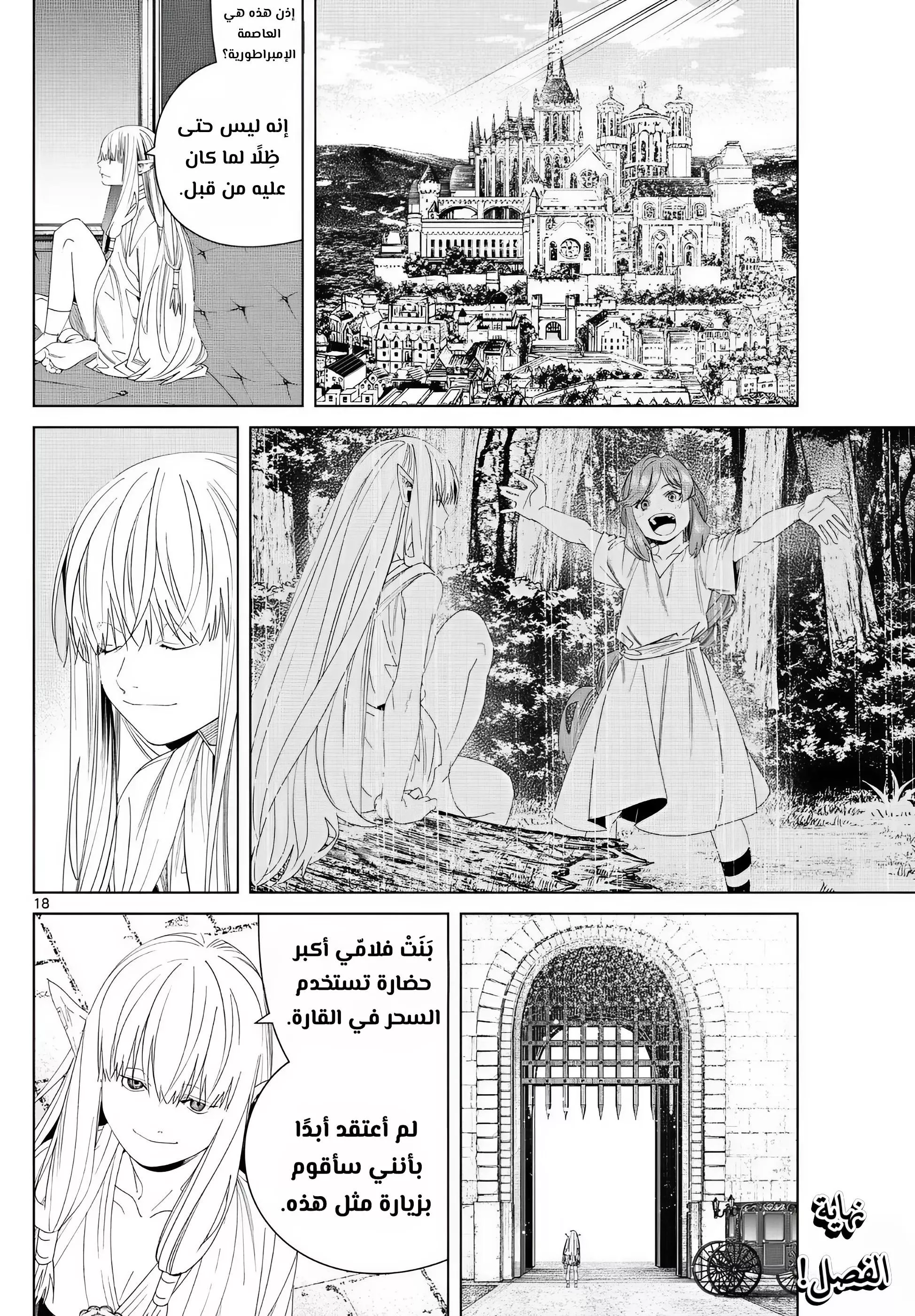 Read Frieren Ar Manga Online