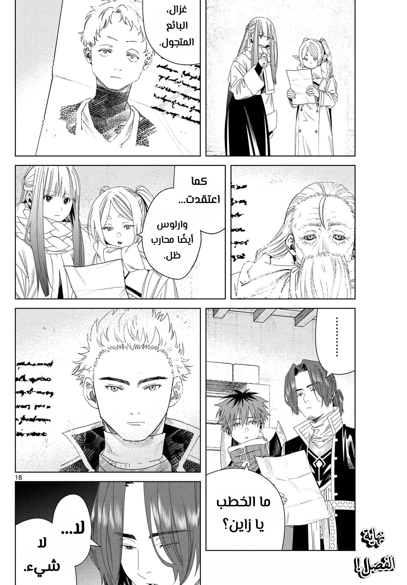 Read Frieren Ar Manga Online