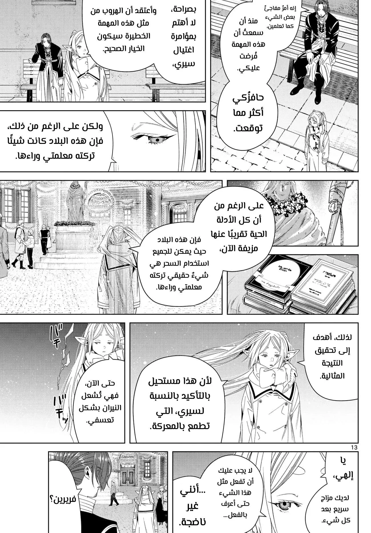 Read Frieren Ar Manga Online