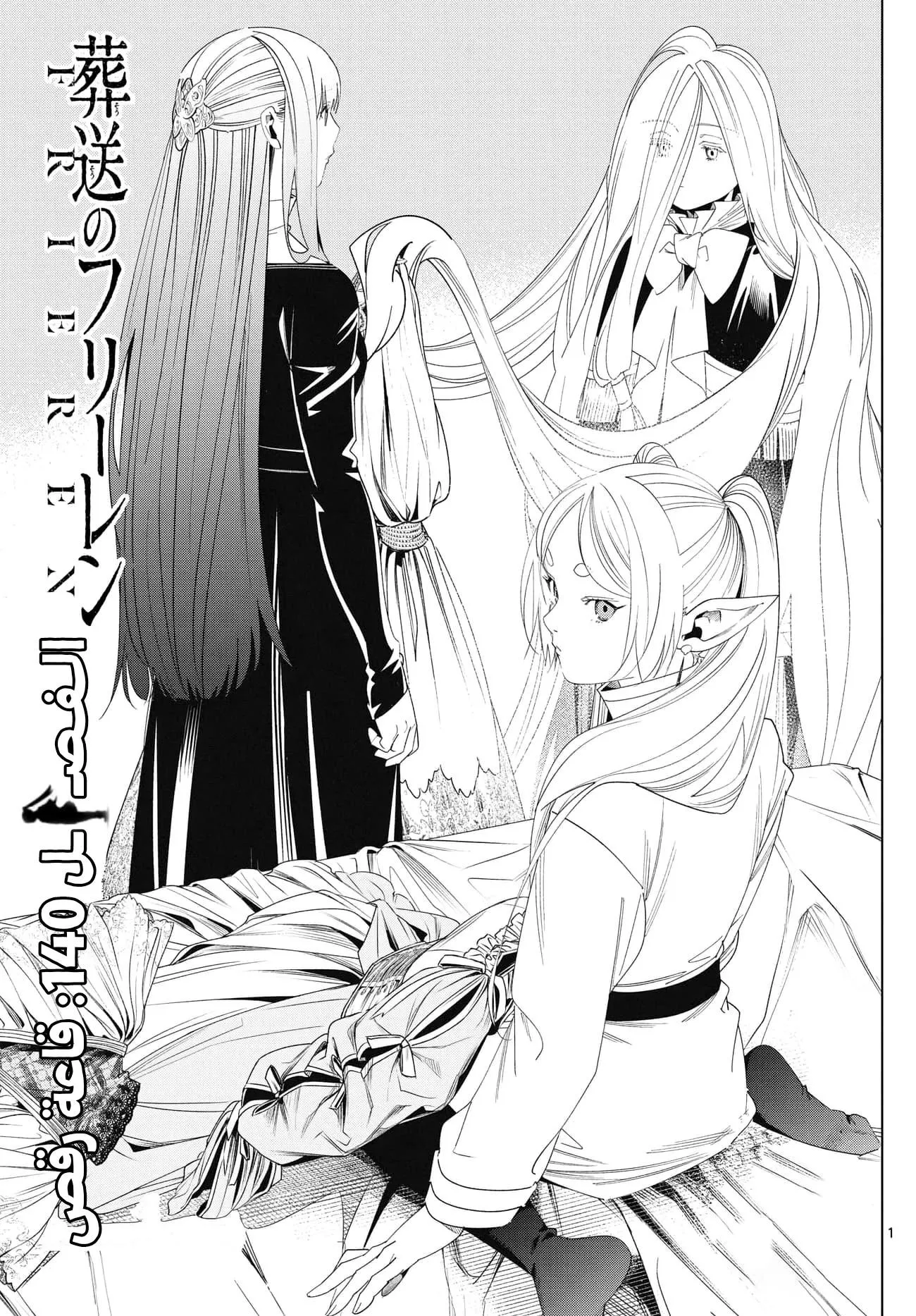 Read Frieren Ar Manga Online