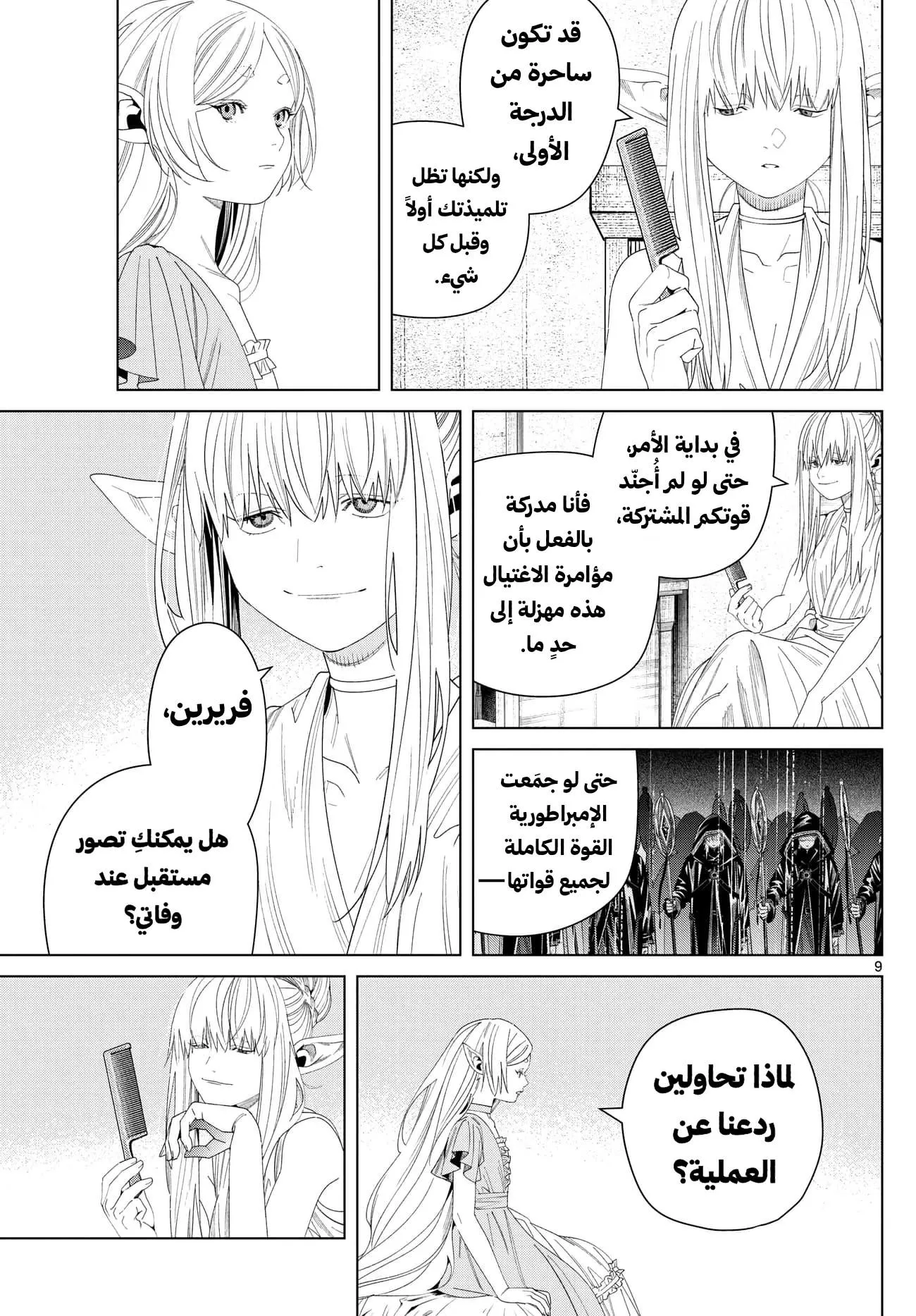 Read Frieren Ar Manga Online