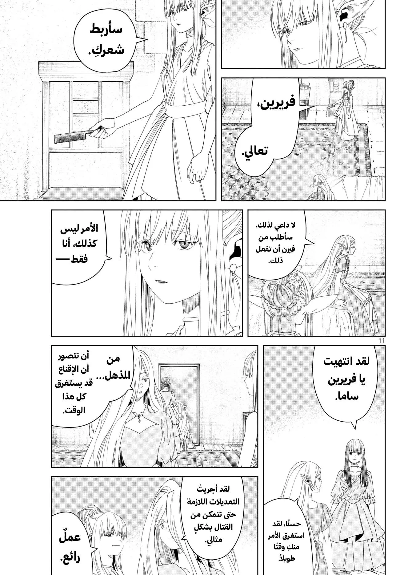 Read Frieren Ar Manga Online