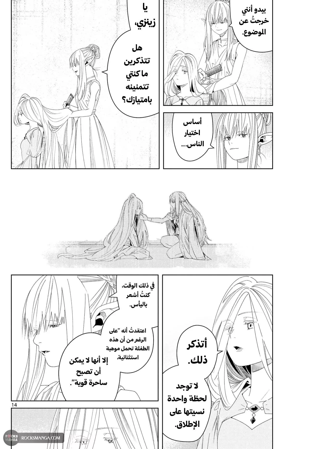 Read Frieren Ar Manga Online