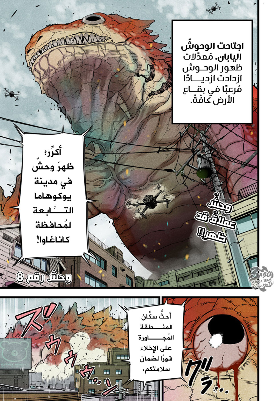 Read Kaiju No 8 Ar Manga Online