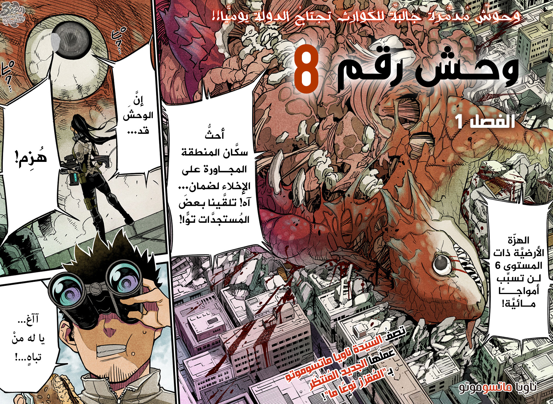 Read Kaiju No 8 Ar Manga Online