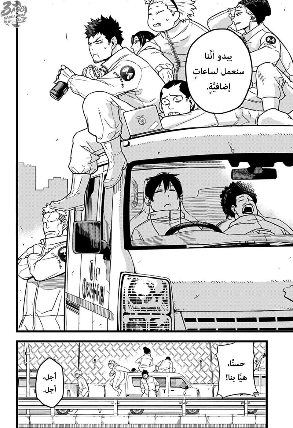 Read Kaiju No 8 Ar Manga Online