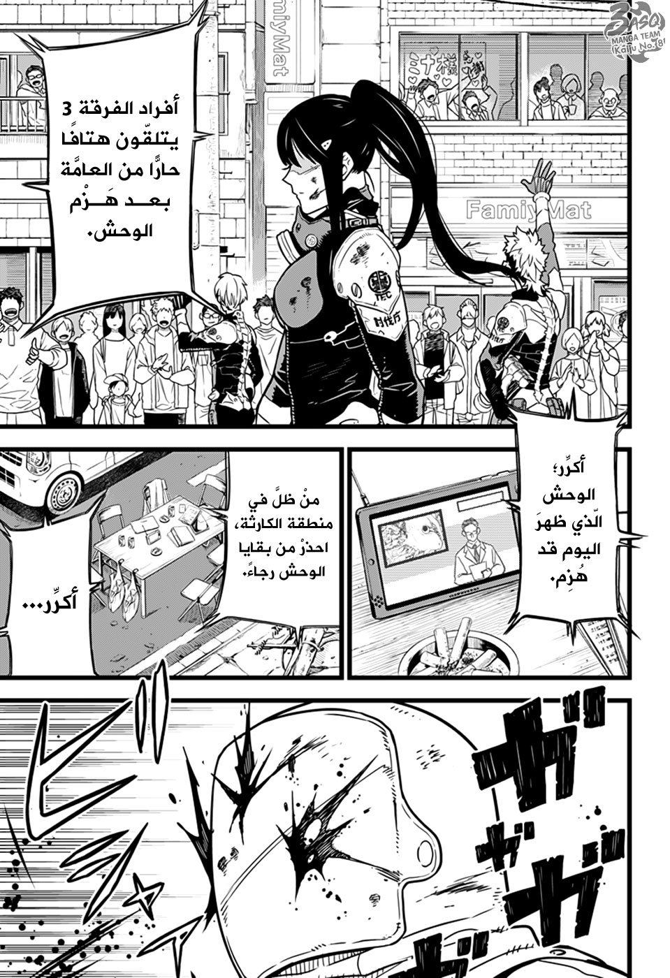 Read Kaiju No 8 Ar Manga Online