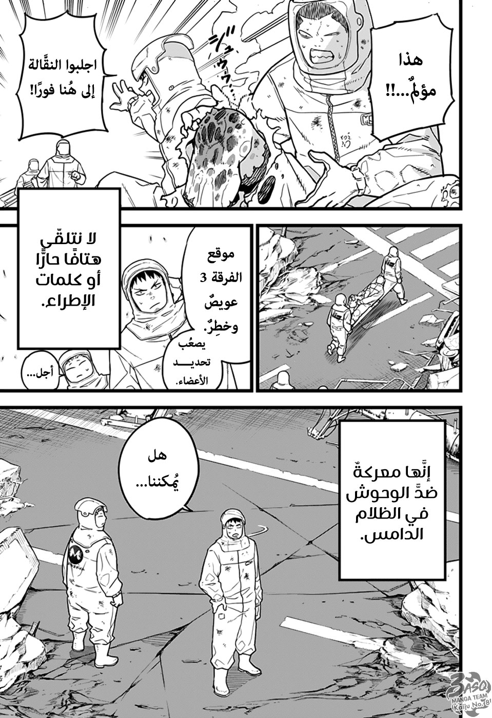 Read Kaiju No 8 Ar Manga Online
