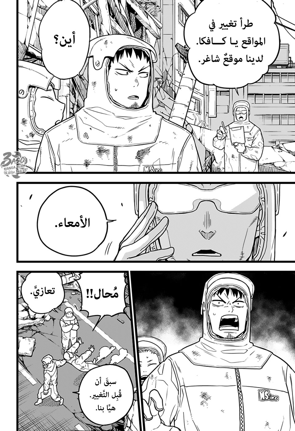 Read Kaiju No 8 Ar Manga Online