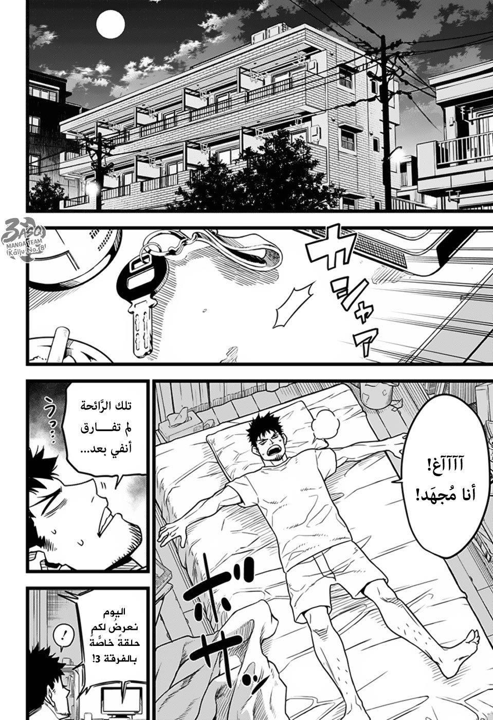 Read Kaiju No 8 Ar Manga Online