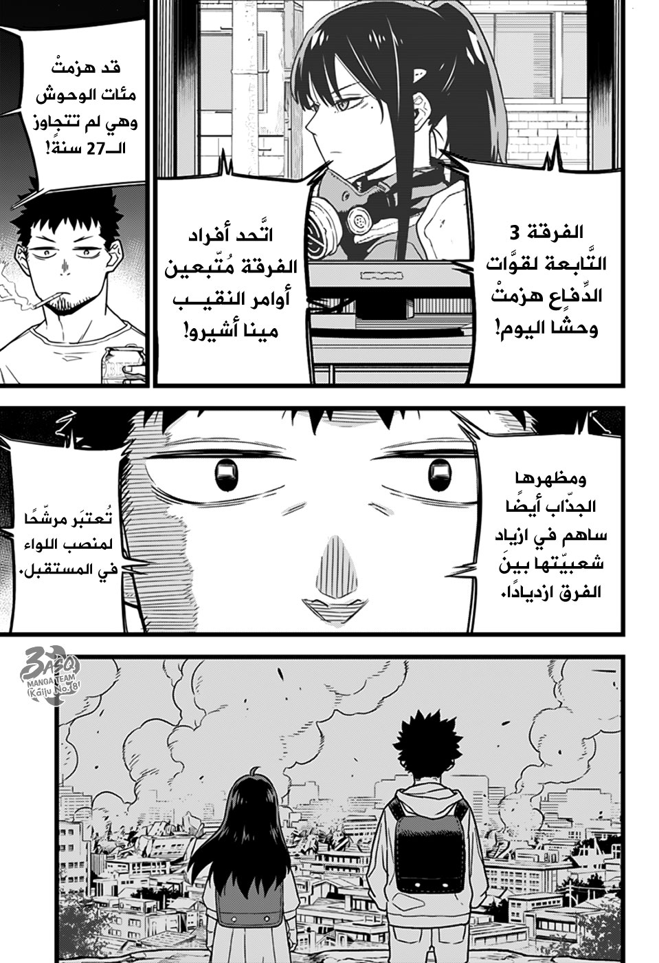 Read Kaiju No 8 Ar Manga Online