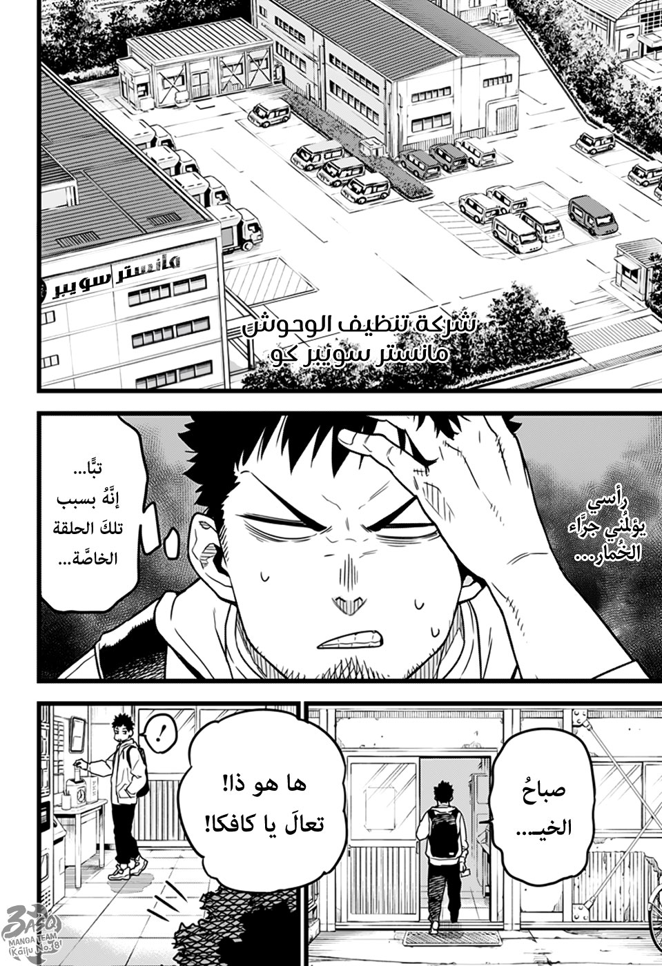 Read Kaiju No 8 Ar Manga Online