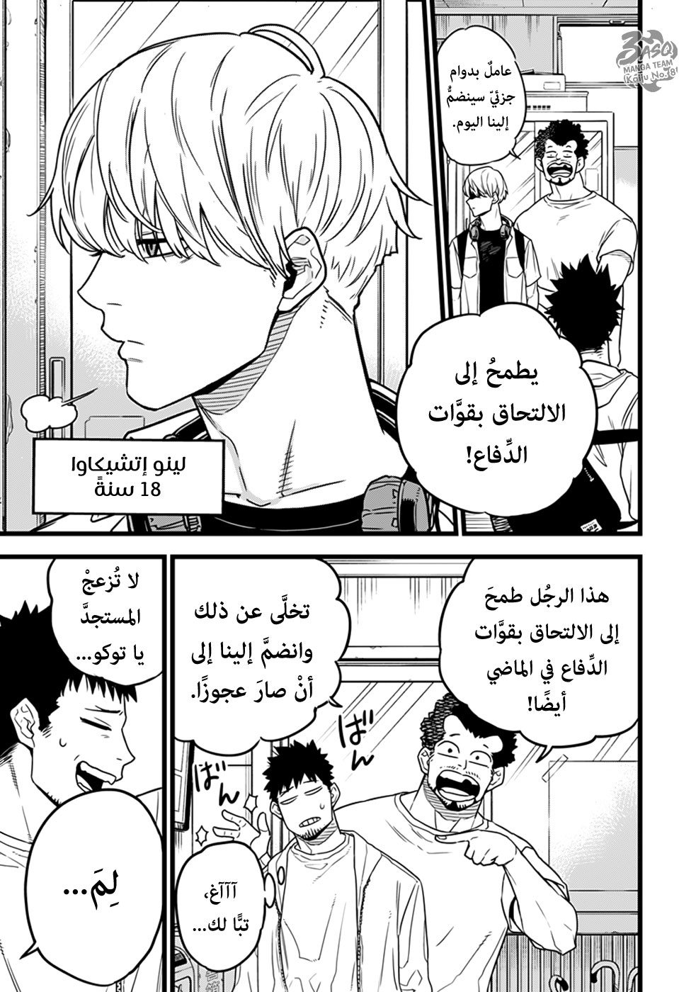 Read Kaiju No 8 Ar Manga Online