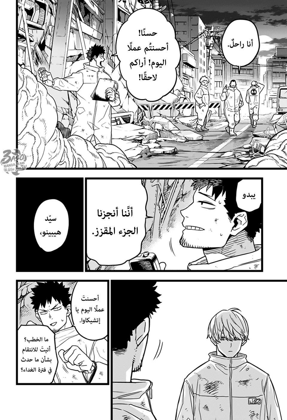 Read Kaiju No 8 Ar Manga Online
