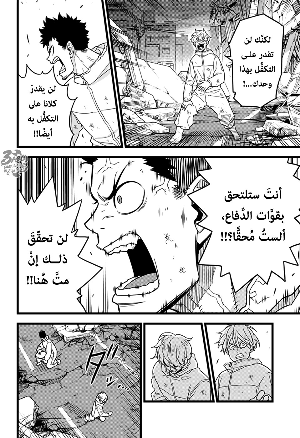 Read Kaiju No 8 Ar Manga Online