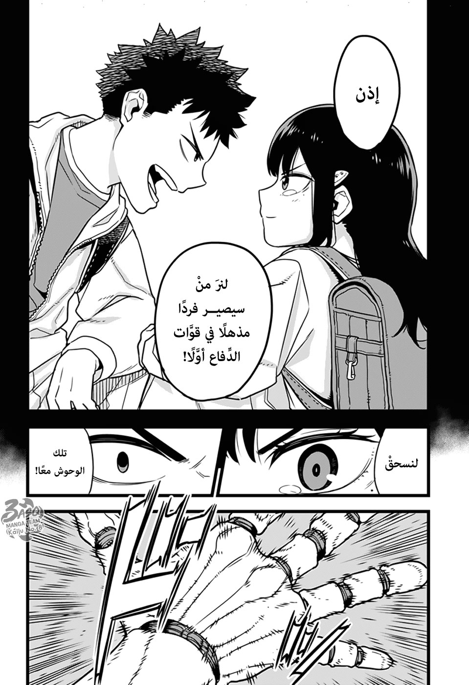 Read Kaiju No 8 Ar Manga Online