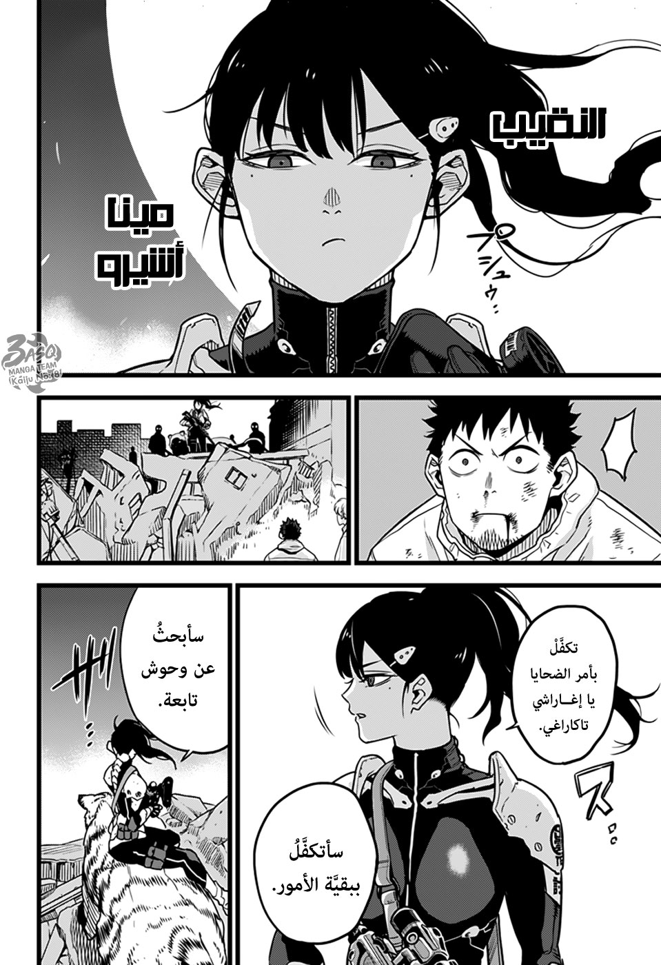 Read Kaiju No 8 Ar Manga Online