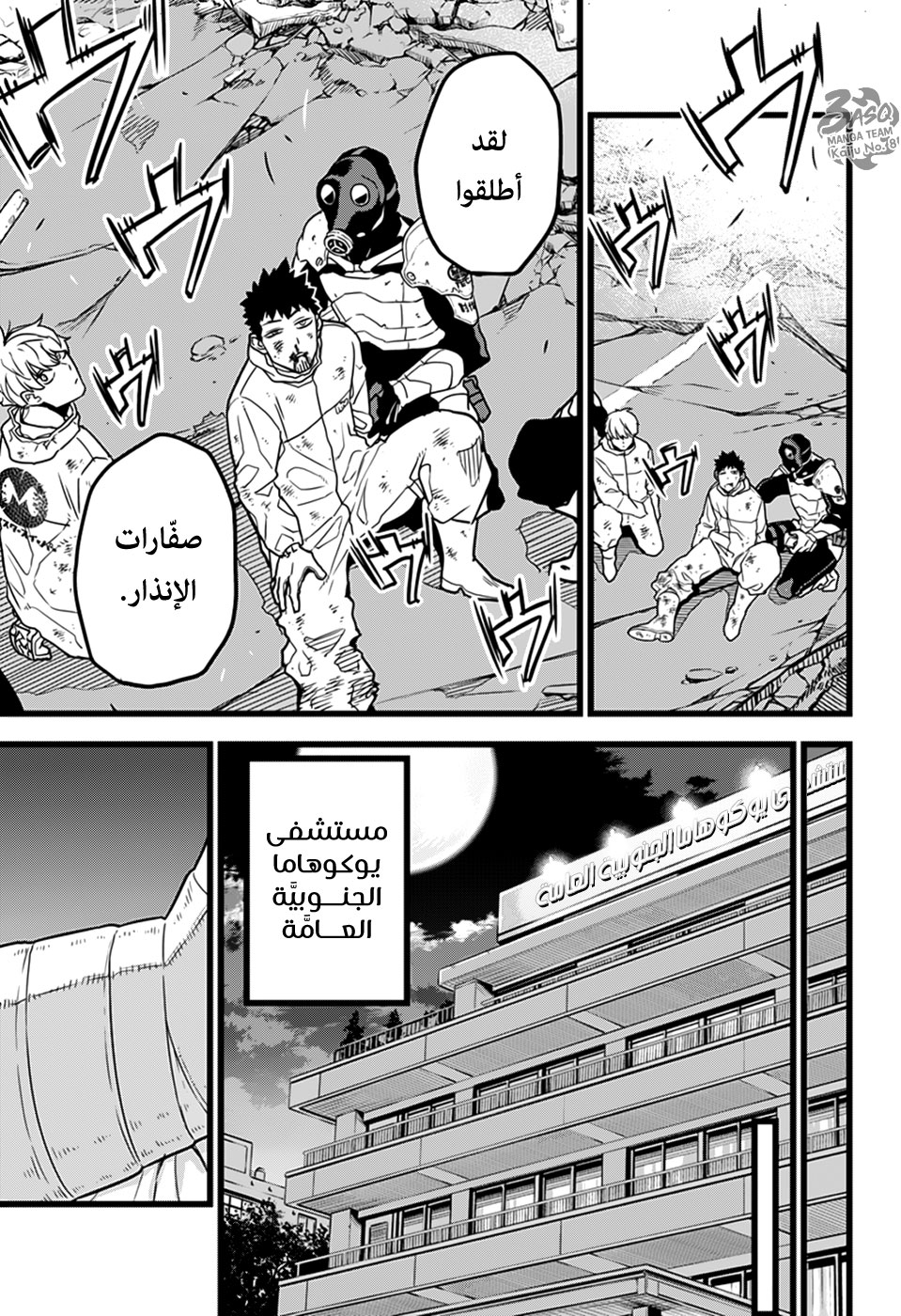 Read Kaiju No 8 Ar Manga Online