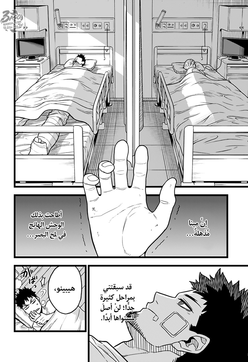 Read Kaiju No 8 Ar Manga Online