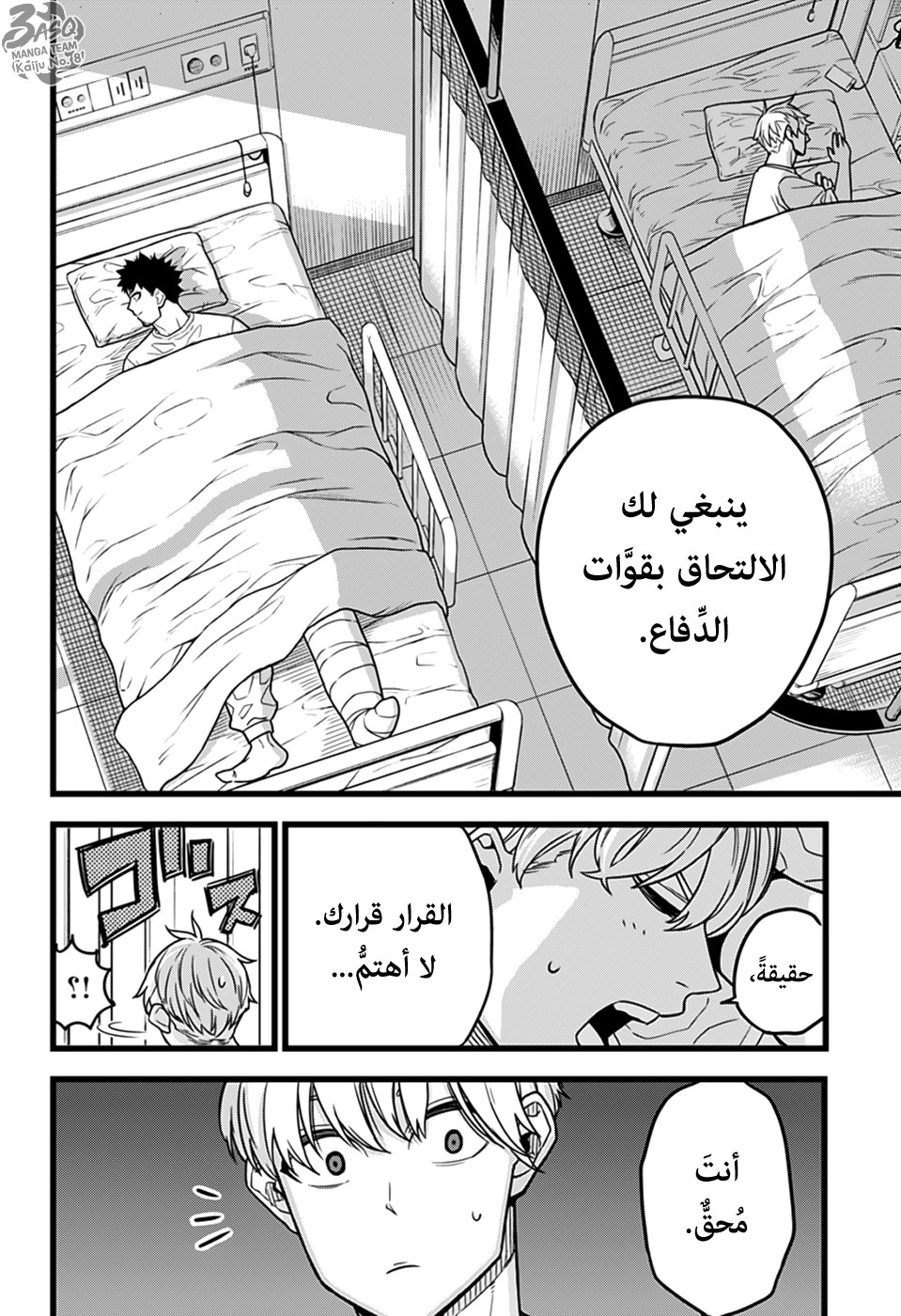 Read Kaiju No 8 Ar Manga Online