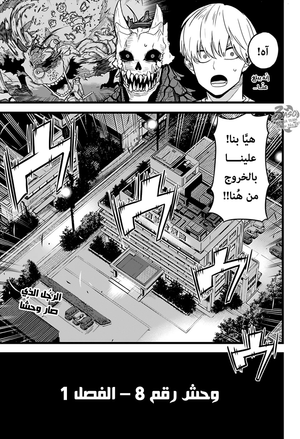 Read Kaiju No 8 Ar Manga Online