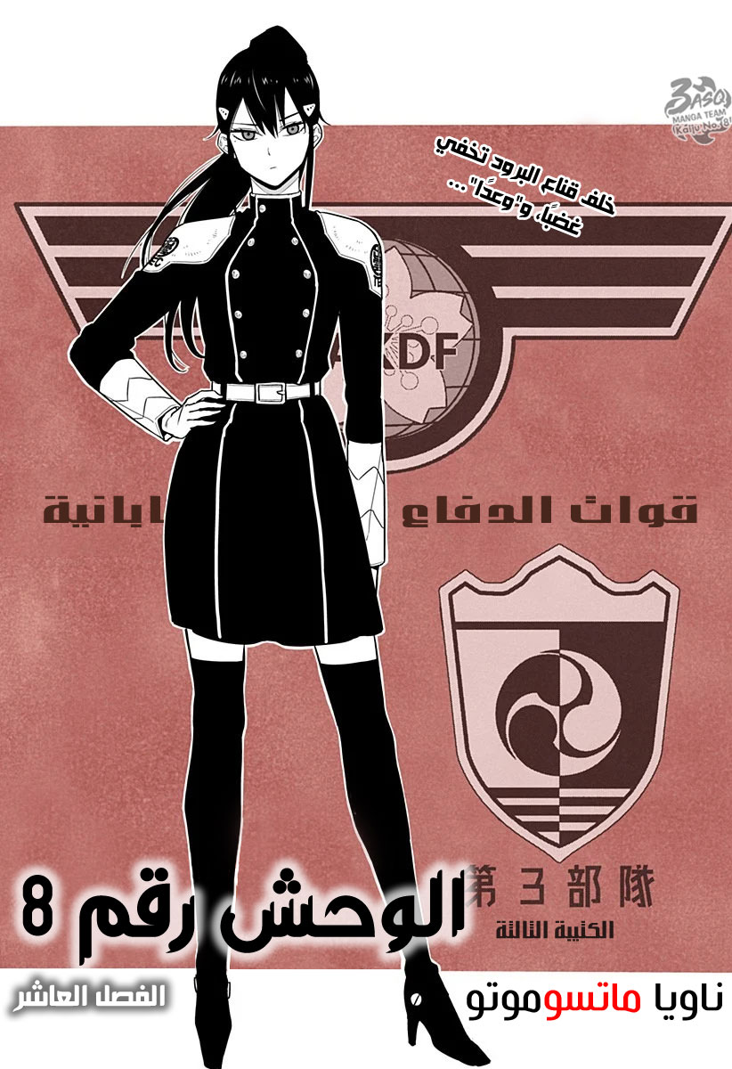 Read Kaiju No 8 Ar Manga Online