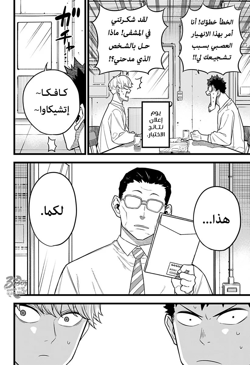 Read Kaiju No 8 Ar Manga Online