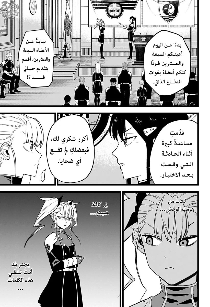 Read Kaiju No 8 Ar Manga Online