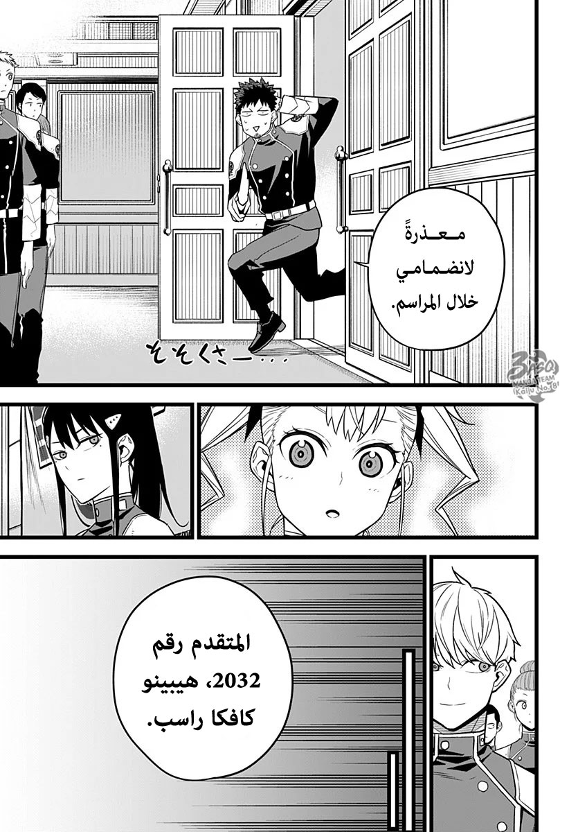 Read Kaiju No 8 Ar Manga Online