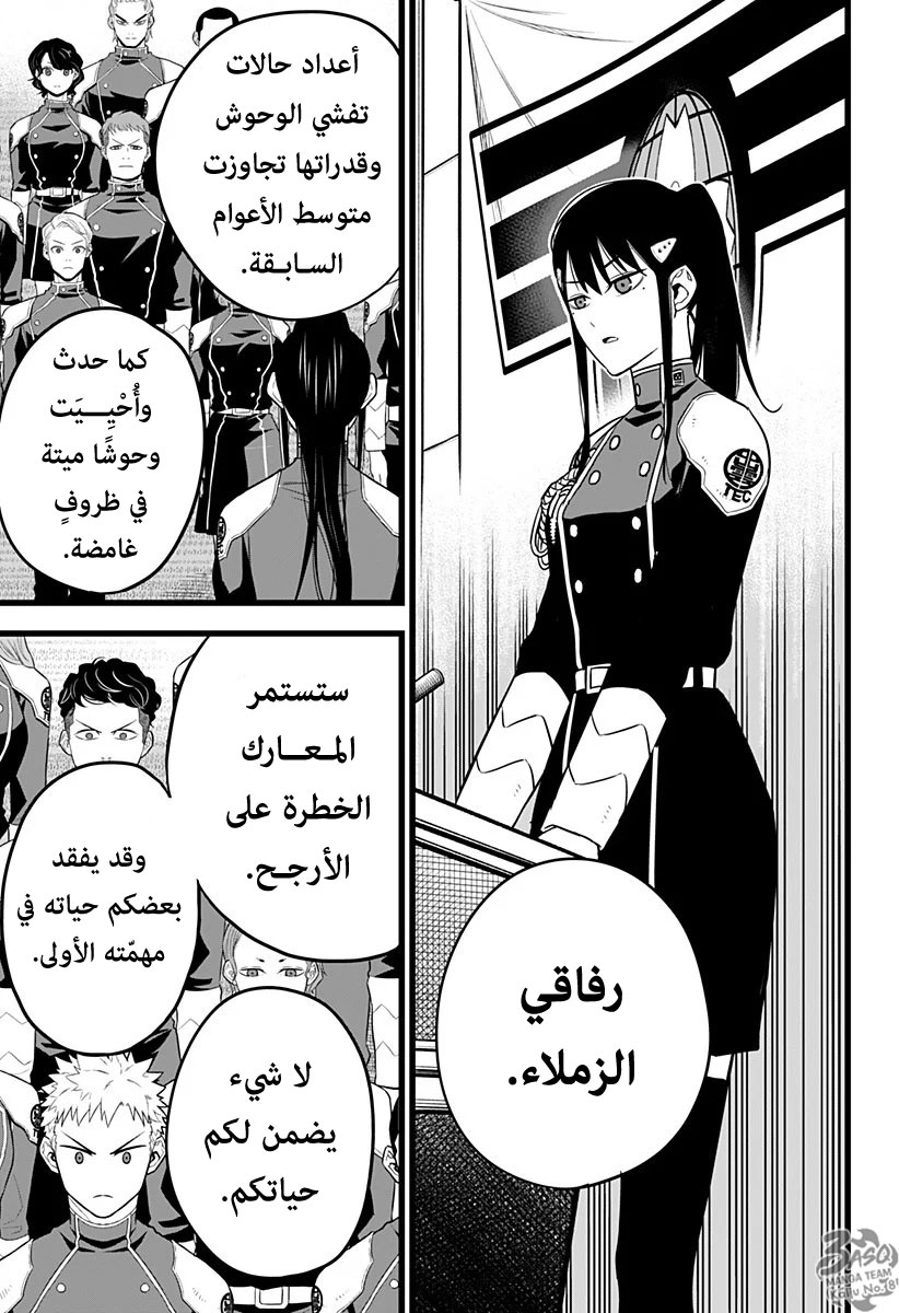 Read Kaiju No 8 Ar Manga Online