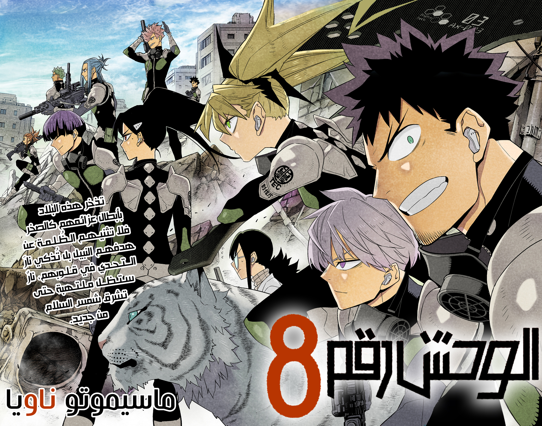Read Kaiju No 8 Ar Manga Online