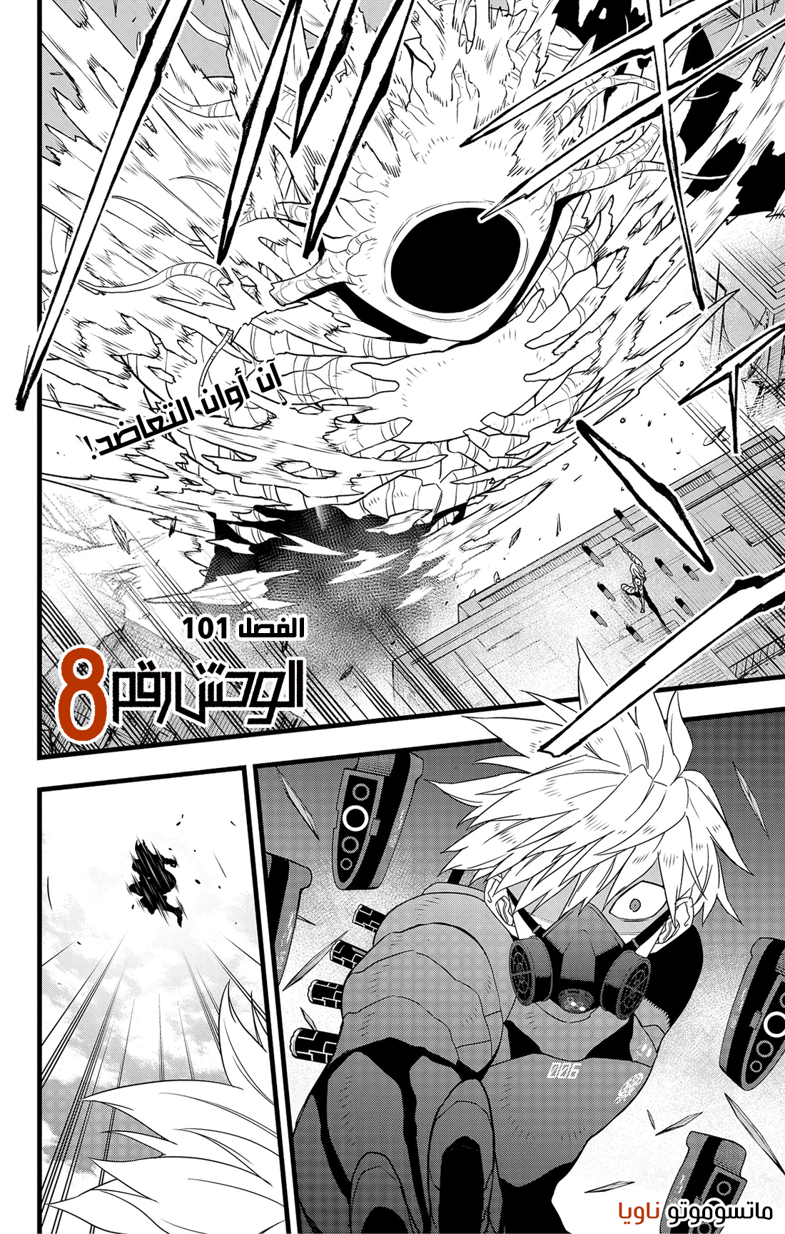 Read Kaiju No 8 Ar Manga Online