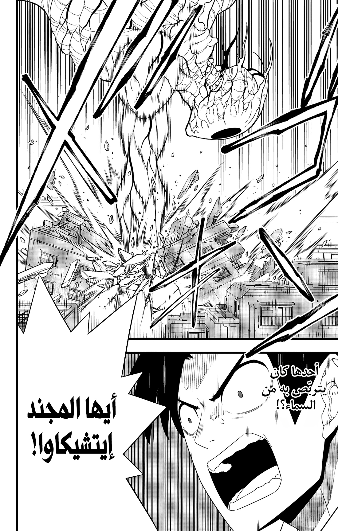 Read Kaiju No 8 Ar Manga Online