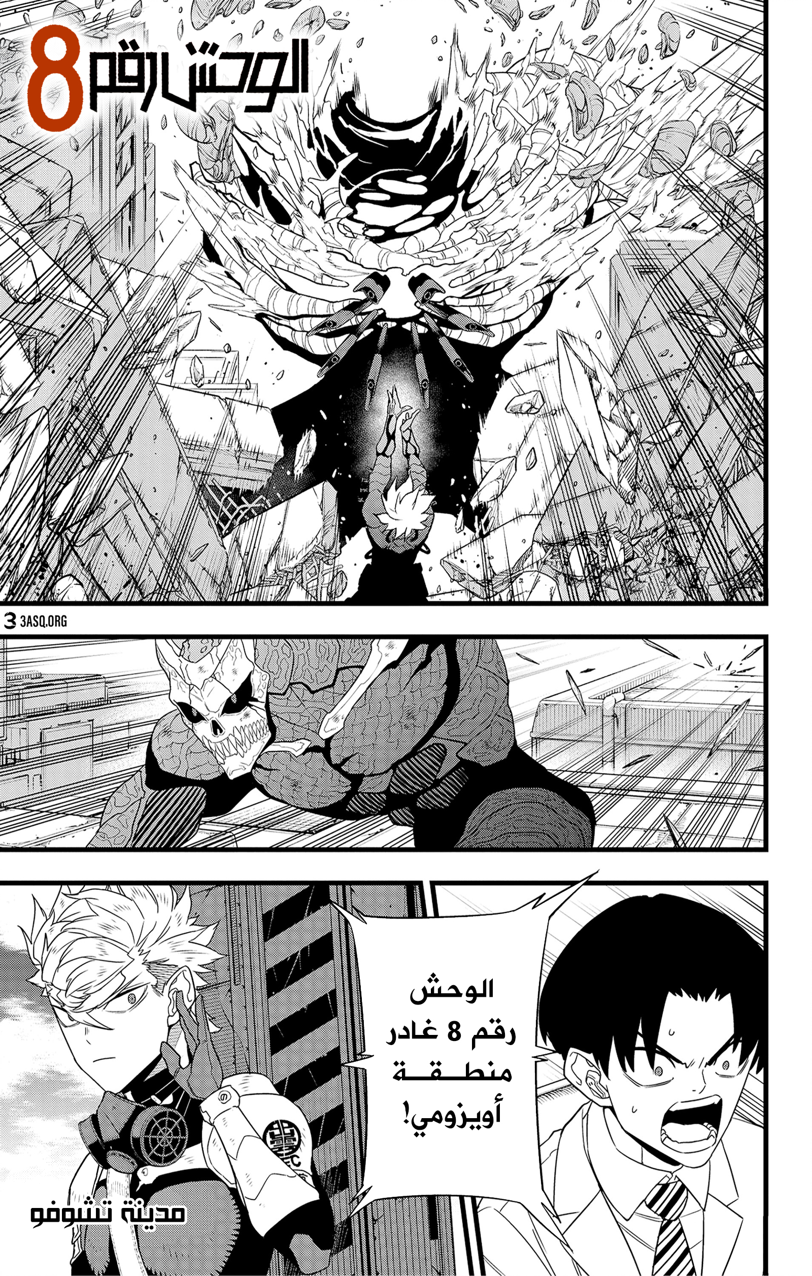 Read Kaiju No 8 Ar Manga Online