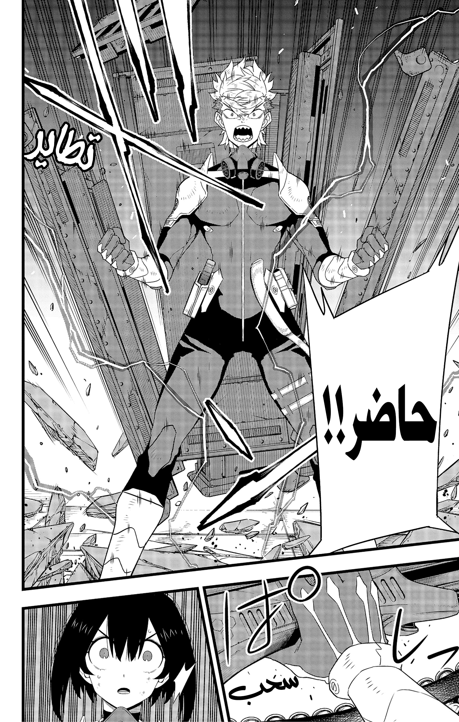 Read Kaiju No 8 Ar Manga Online