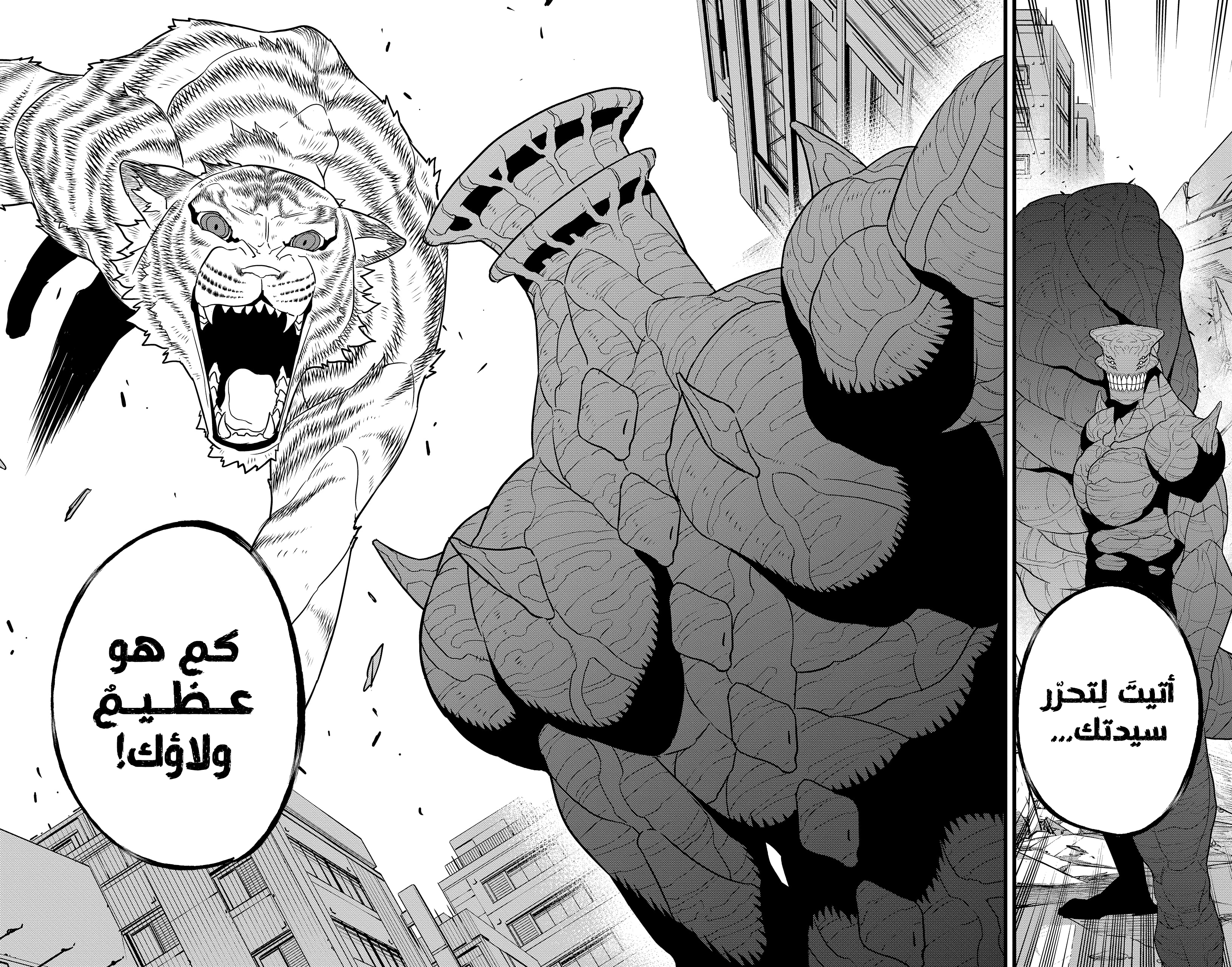 Read Kaiju No 8 Ar Manga Online