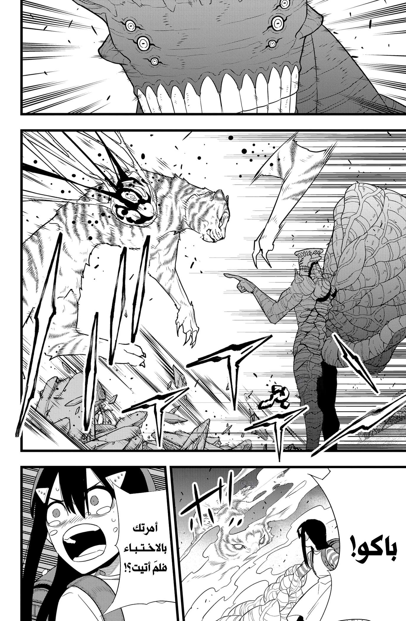 Read Kaiju No 8 Ar Manga Online