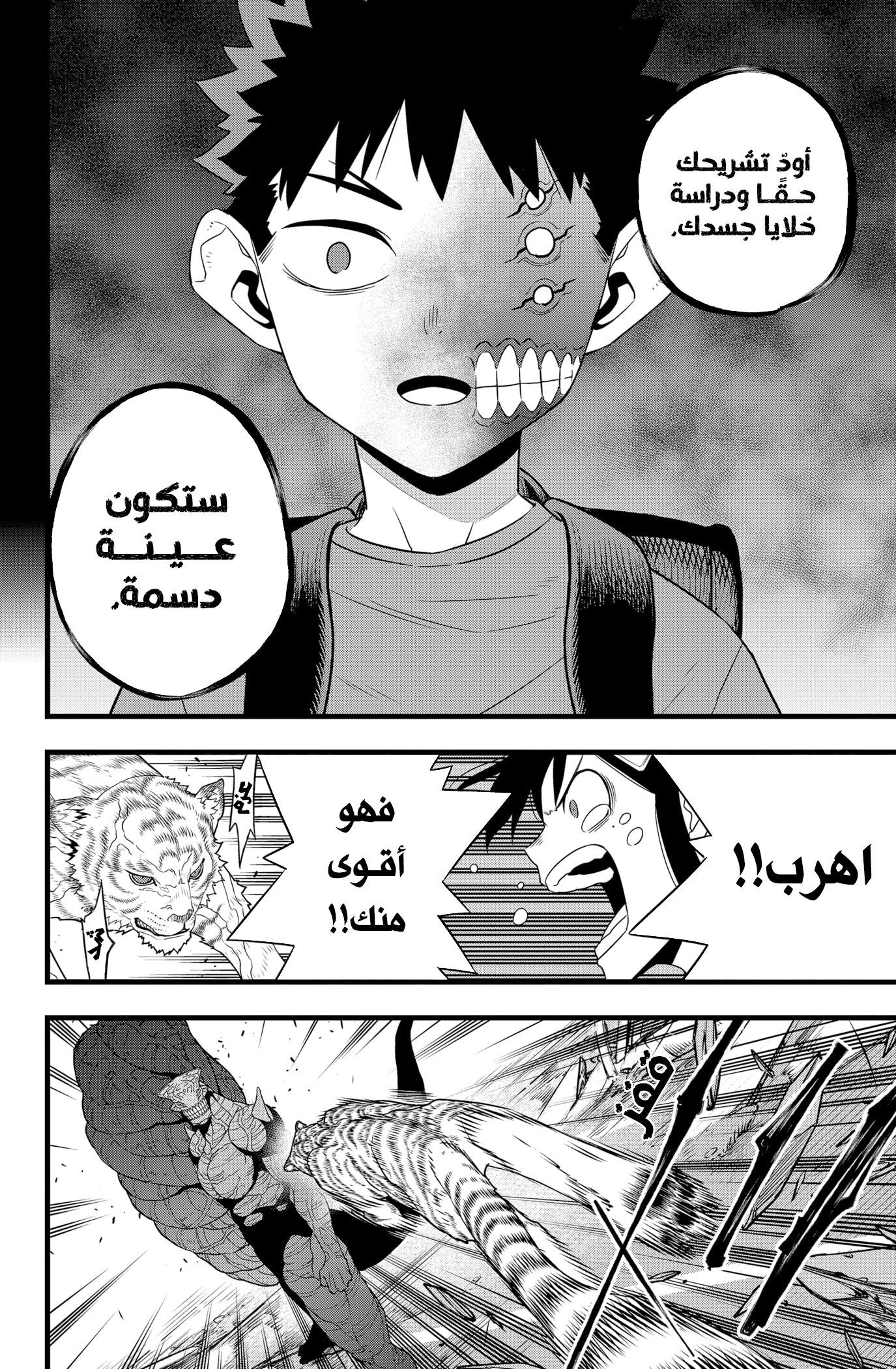 Read Kaiju No 8 Ar Manga Online