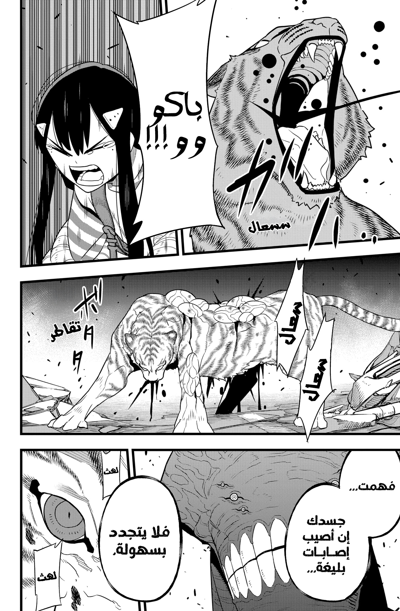 Read Kaiju No 8 Ar Manga Online