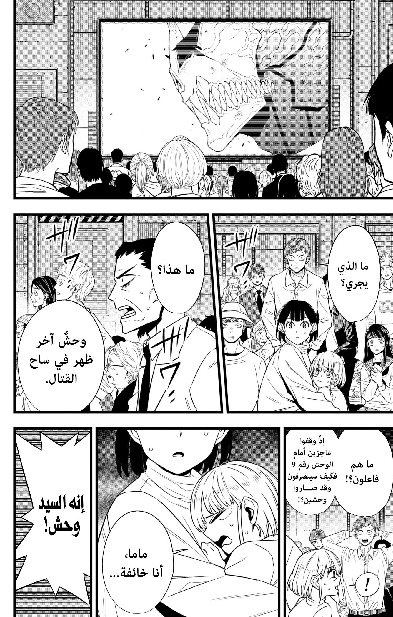 Read Kaiju No 8 Ar Manga Online