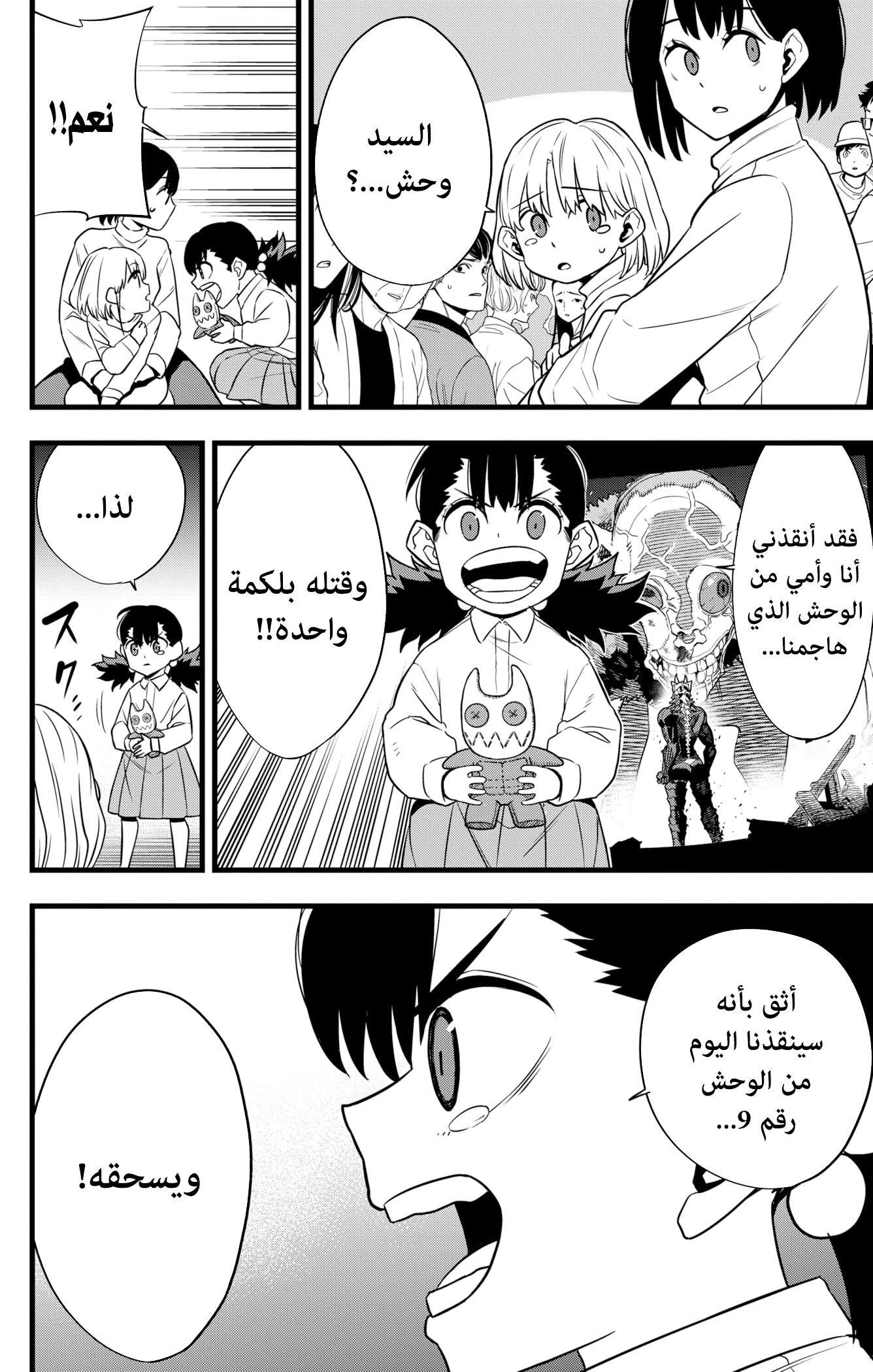Read Kaiju No 8 Ar Manga Online