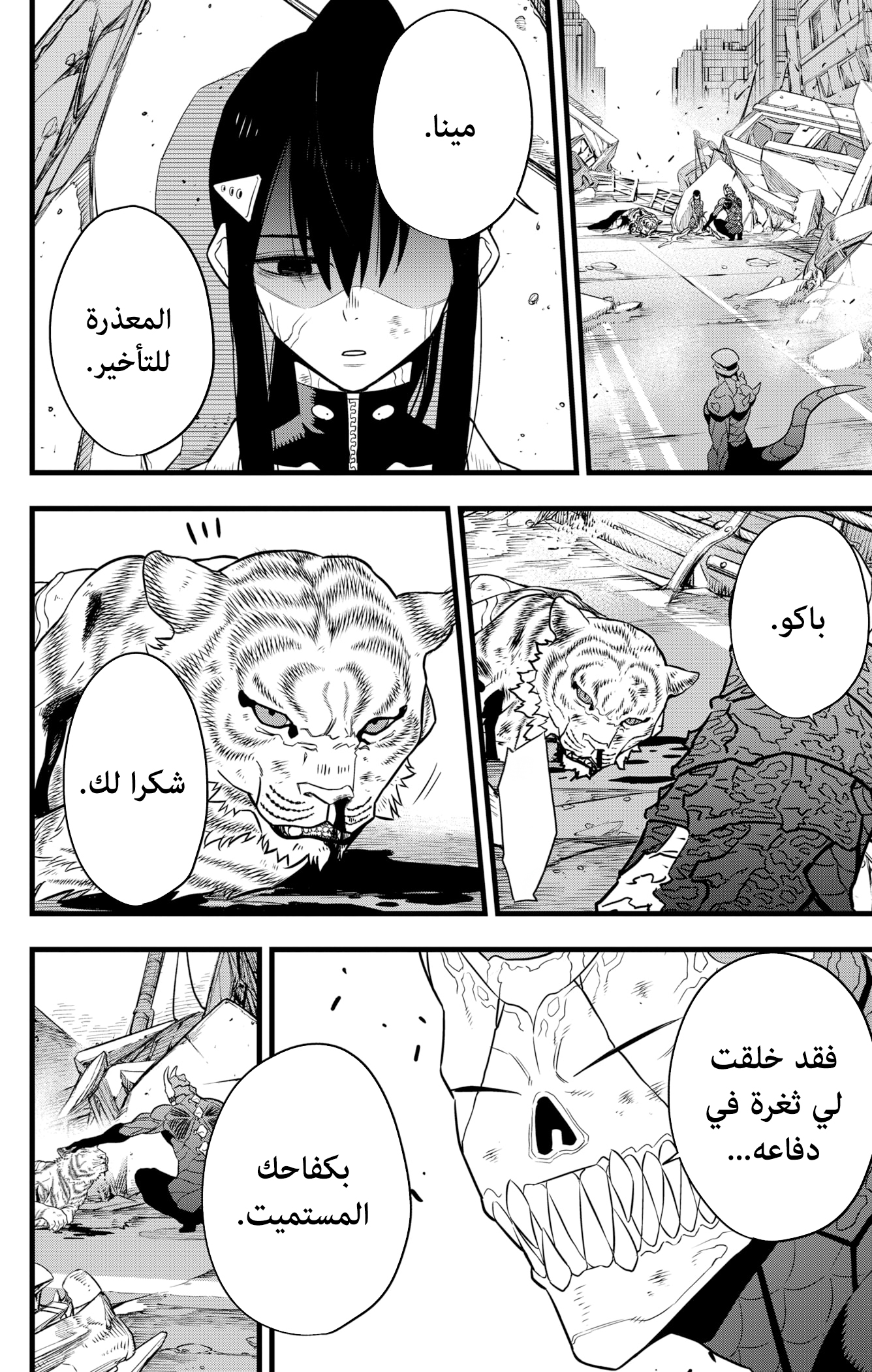 Read Kaiju No 8 Ar Manga Online