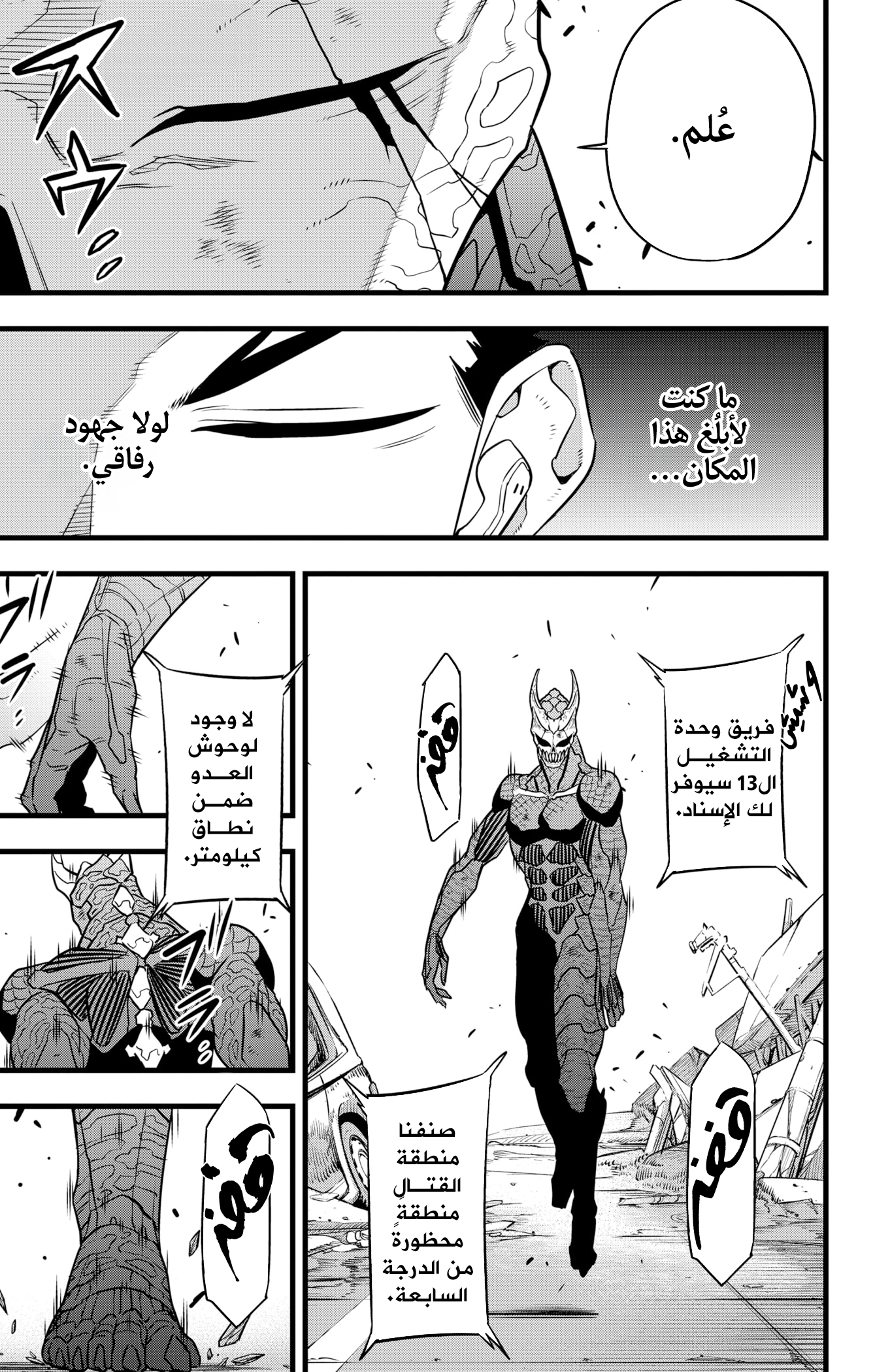 Read Kaiju No 8 Ar Manga Online