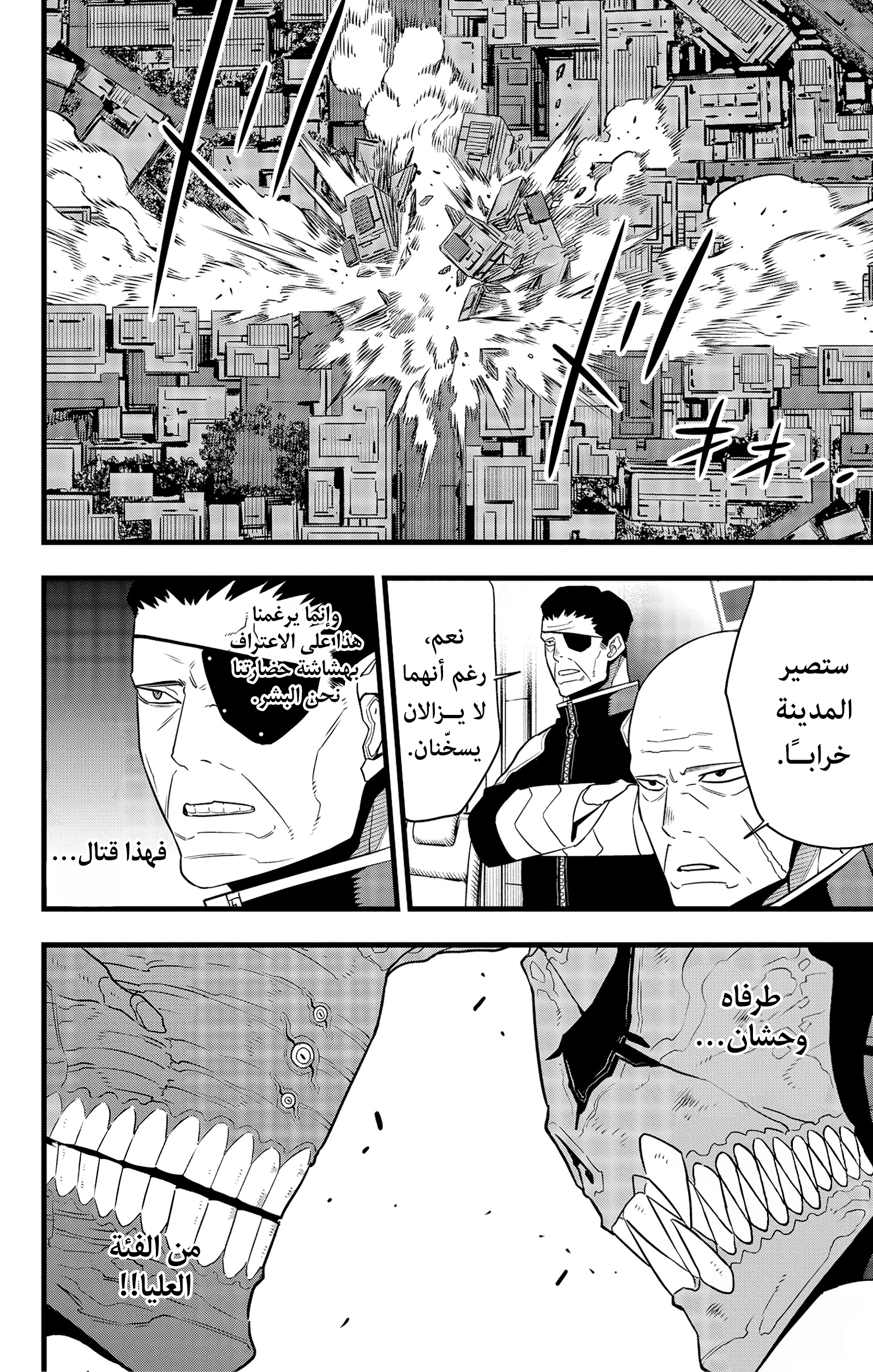 Read Kaiju No 8 Ar Manga Online