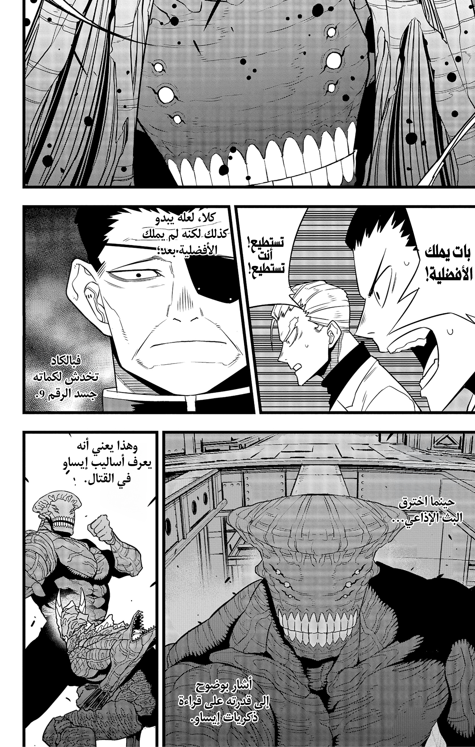 Read Kaiju No 8 Ar Manga Online