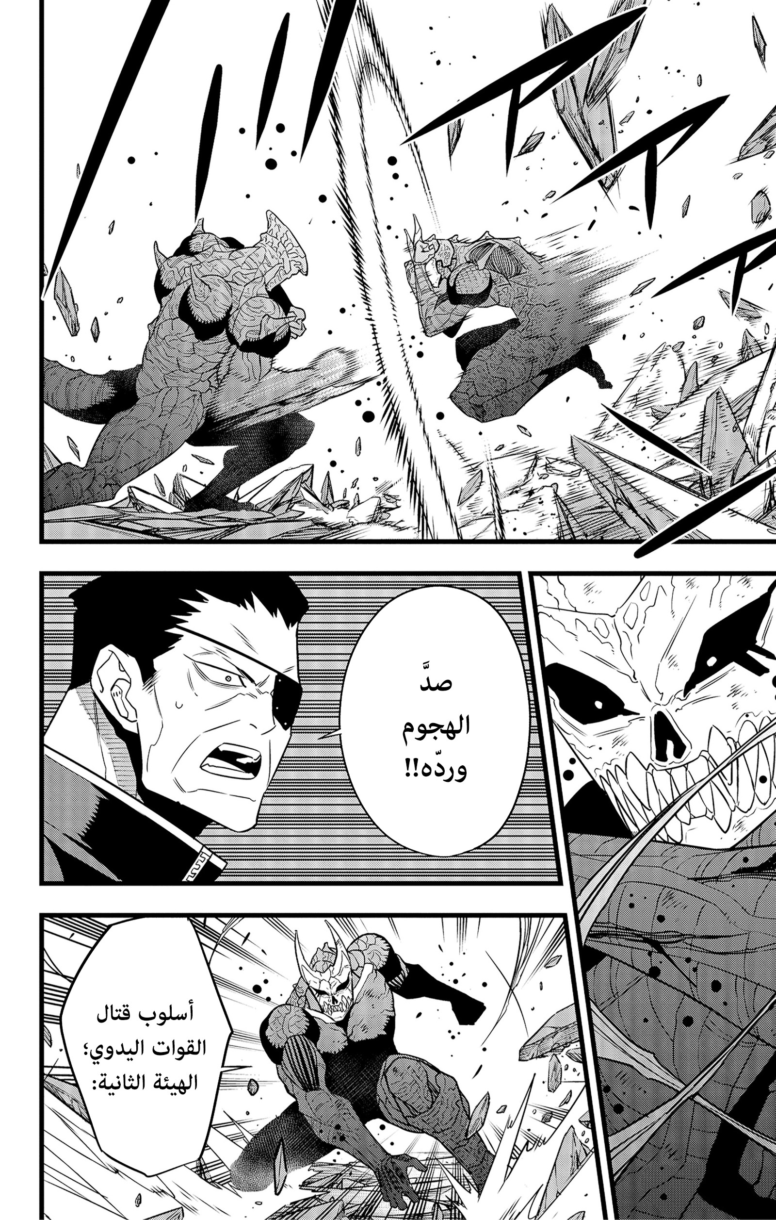 Read Kaiju No 8 Ar Manga Online