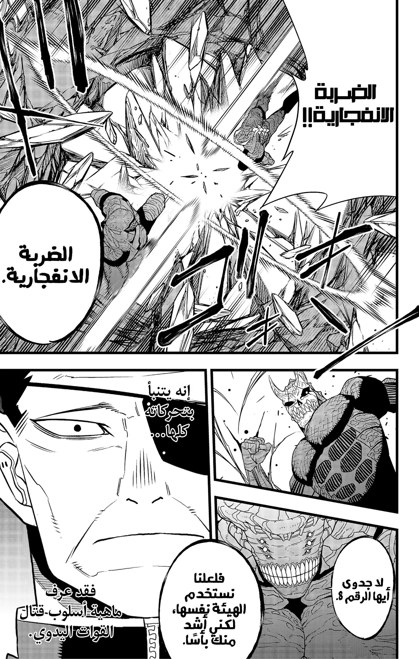 Read Kaiju No 8 Ar Manga Online