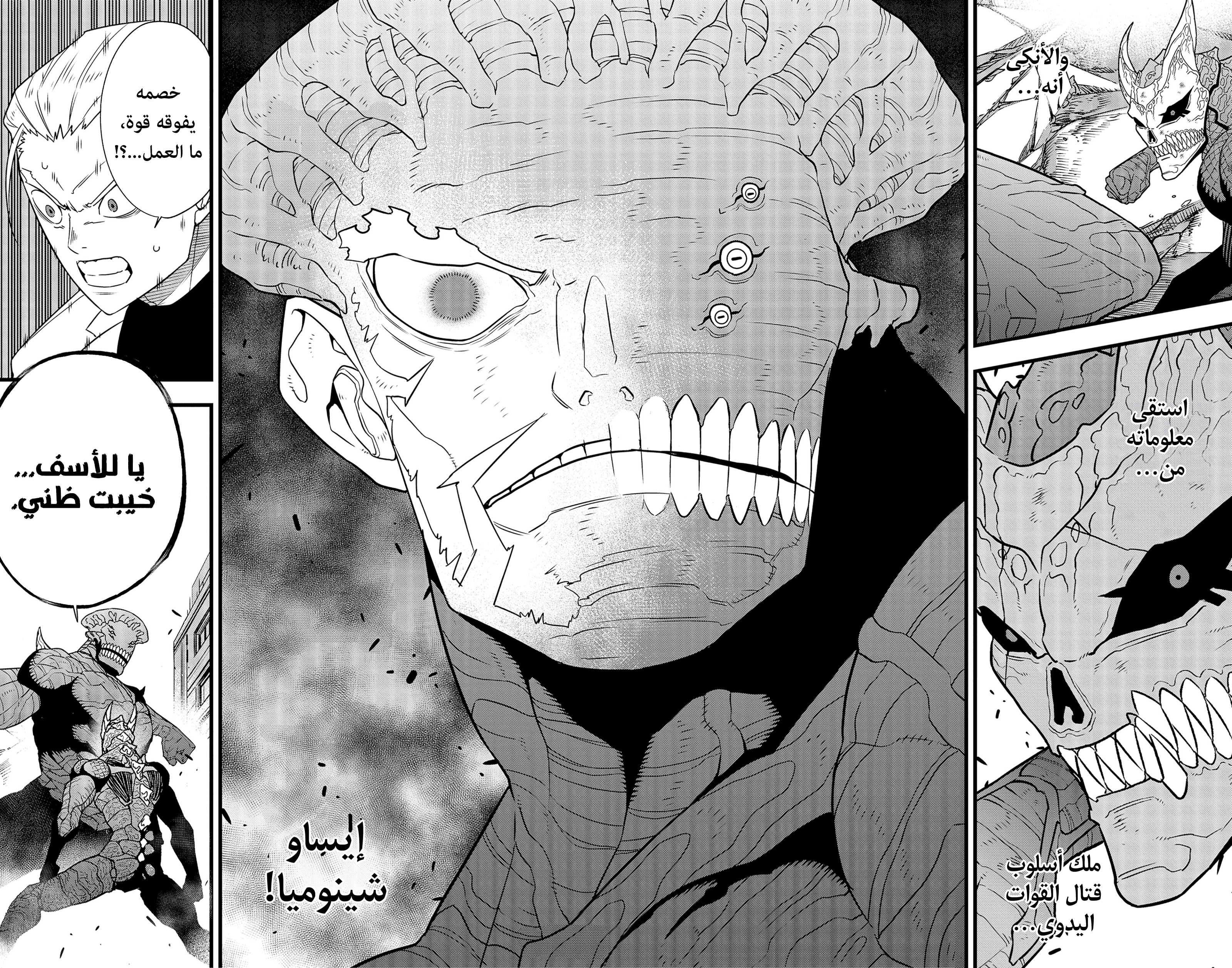 Read Kaiju No 8 Ar Manga Online