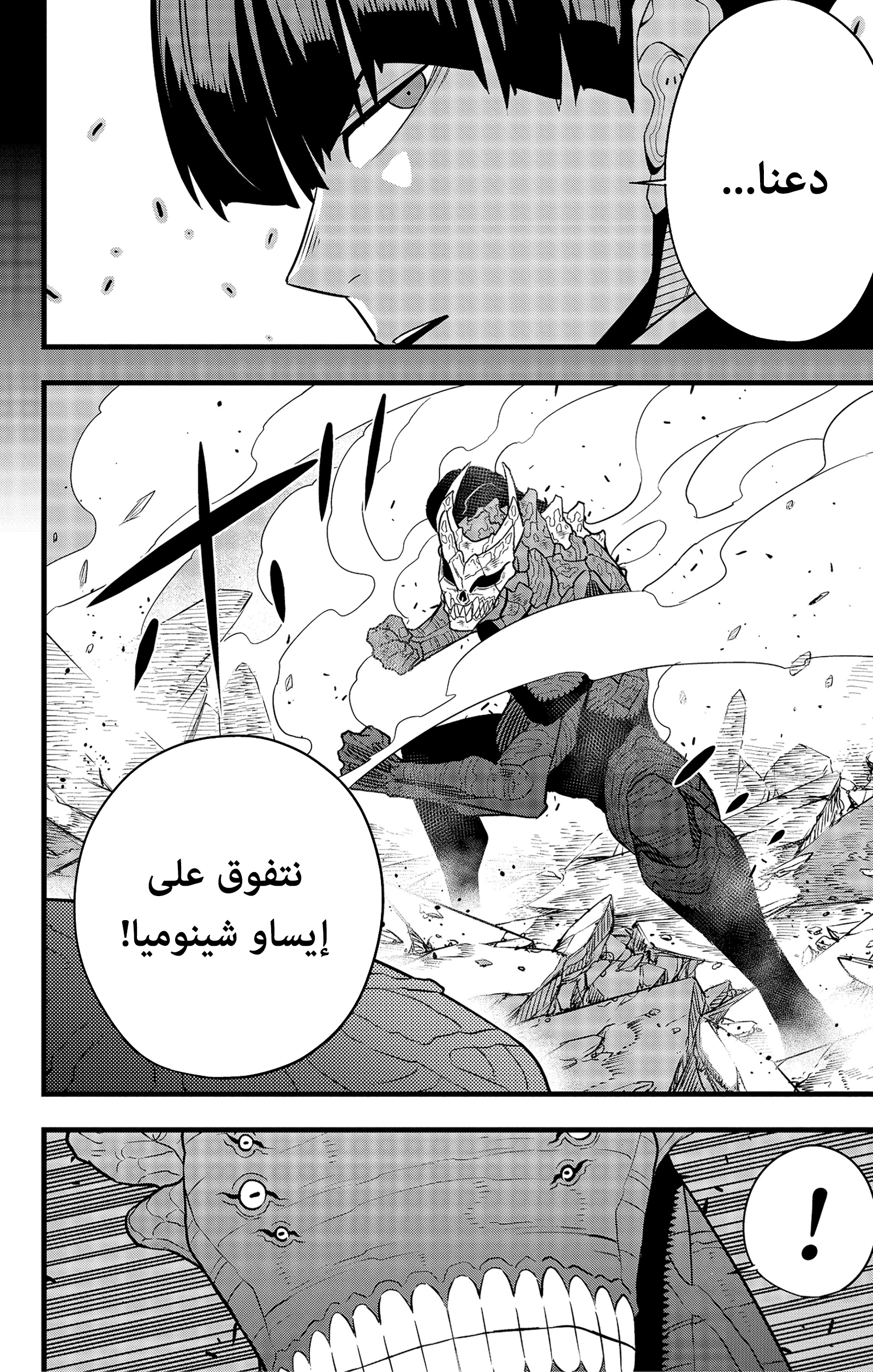 Read Kaiju No 8 Ar Manga Online